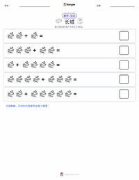 中国长城 可打印工作表预览