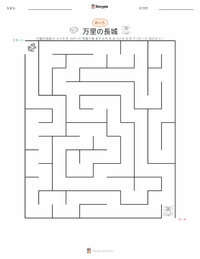 万里の長城 の印刷可能ワークシートプレビュー
