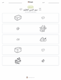 معاينة ورقة العمل القابلة للطباعة سور الصين العظيم