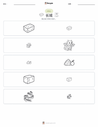 中国长城 可打印工作表预览