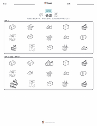 中国长城 可打印工作表预览