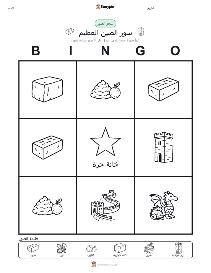 بينغو الصور