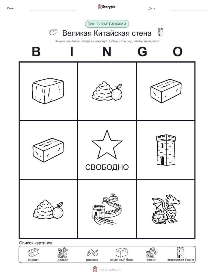 Бинго с картинками