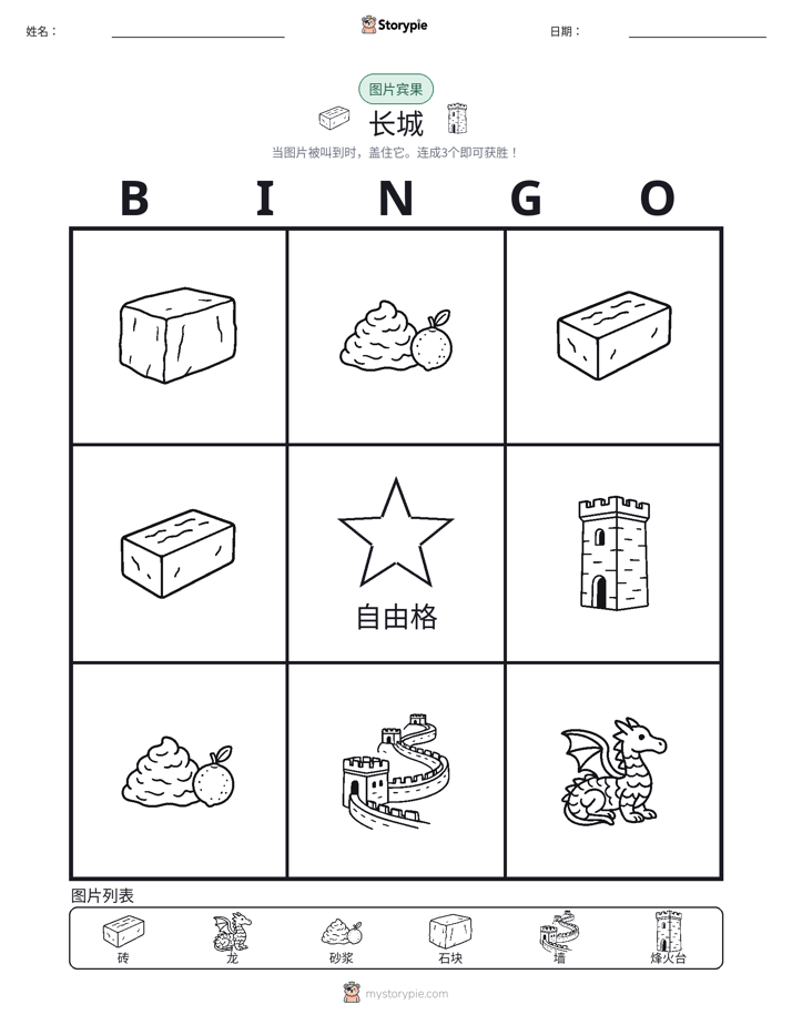 图片宾果