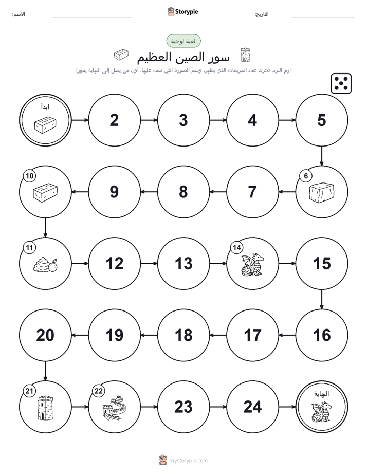 لعبة لف و تحرك