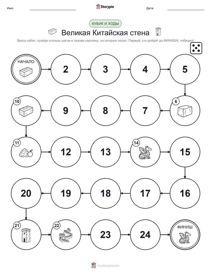 Игра: катай и двигайся
