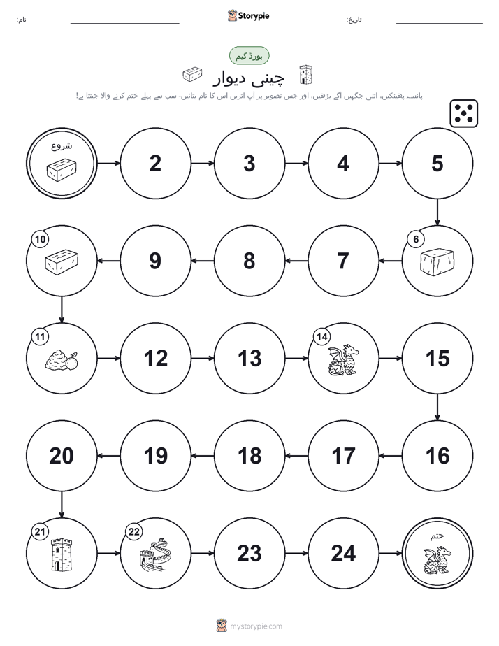 رول اور منتقل کریں کھیل