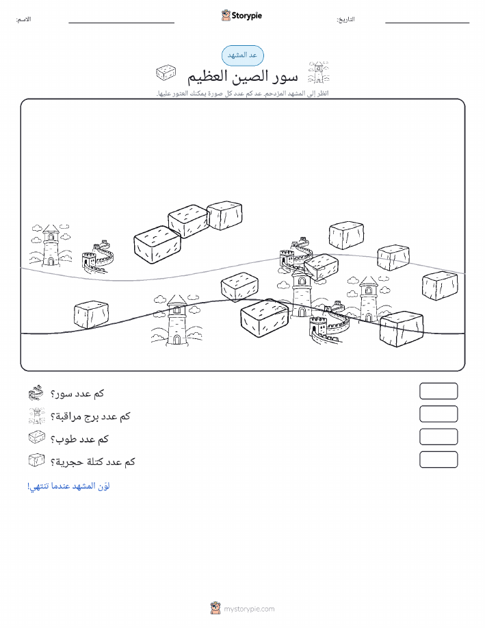 مشهد العد