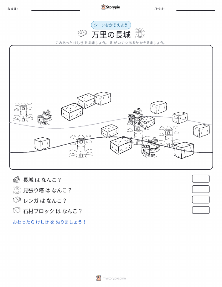 カウントシーン