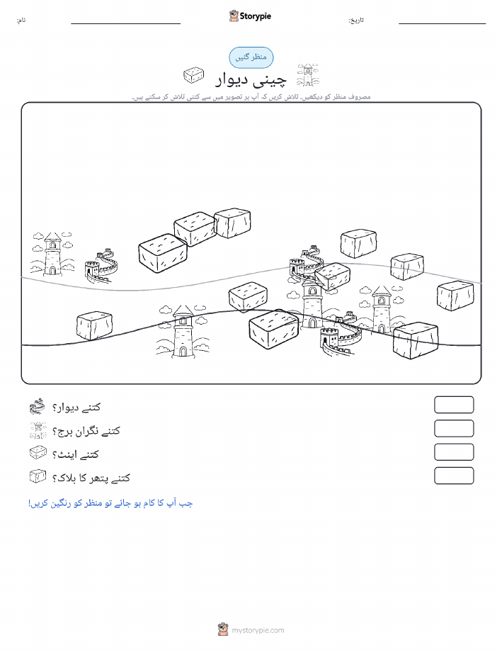 گنتی کا منظر