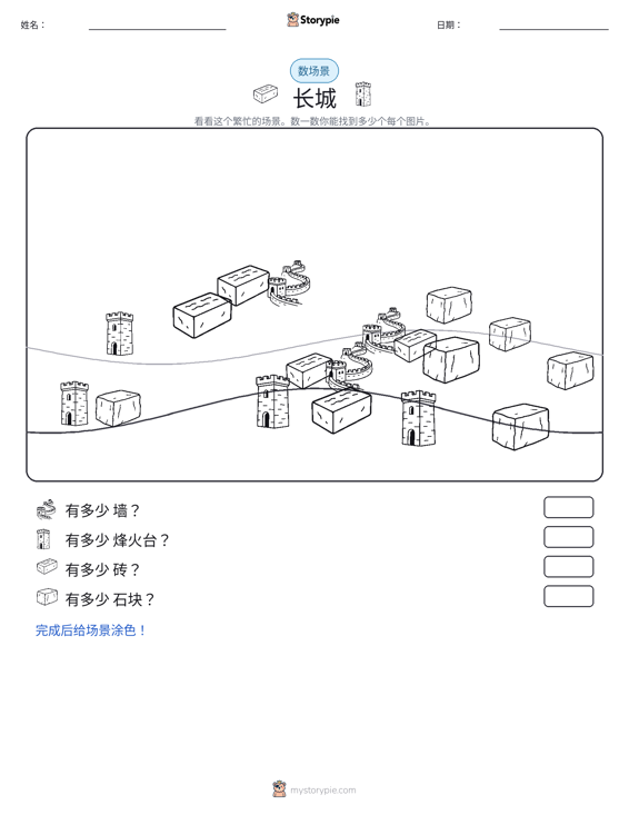 计数场景