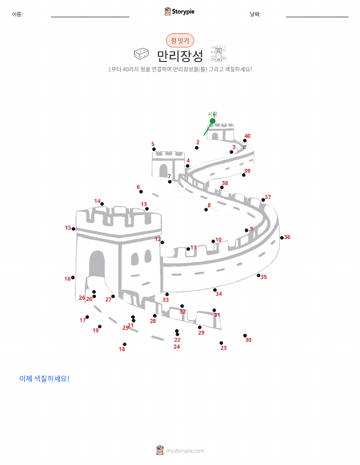 점 연결하기