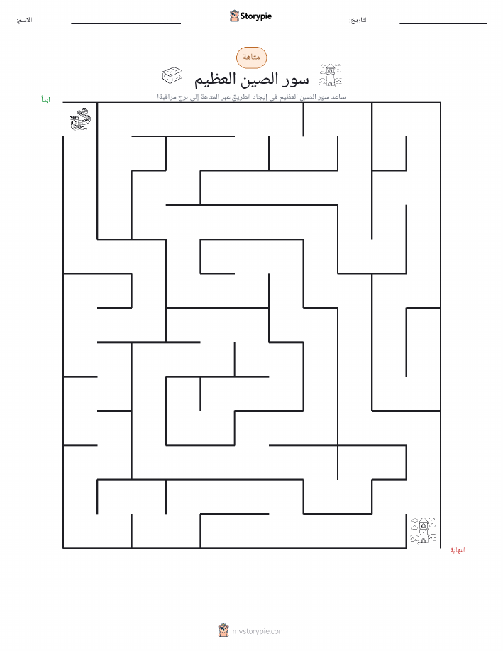 متاهة