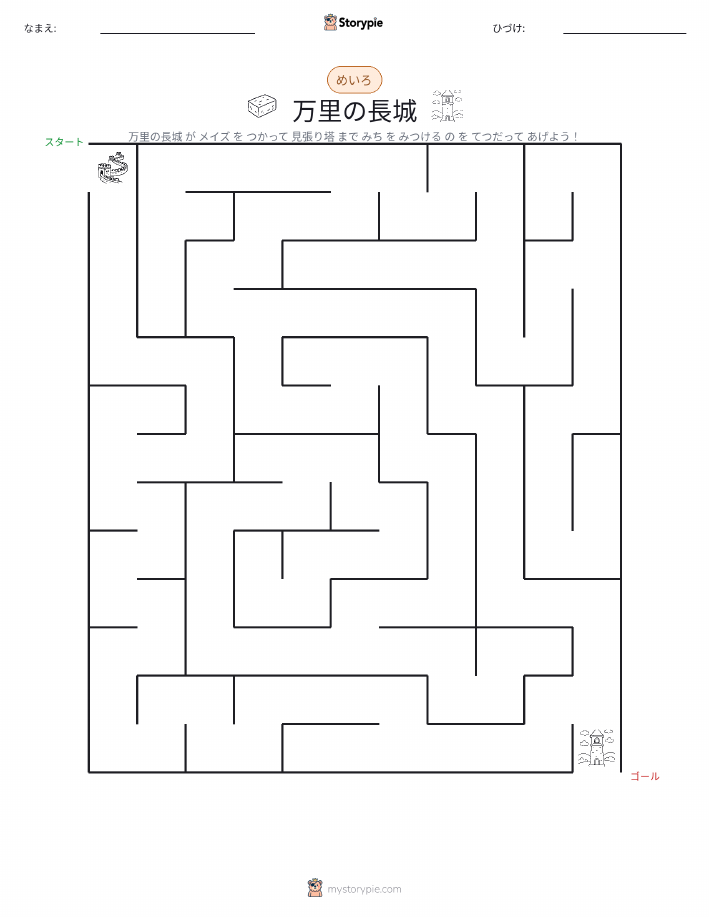 迷路