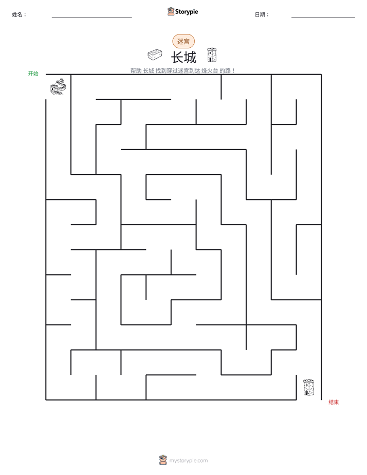 迷宫