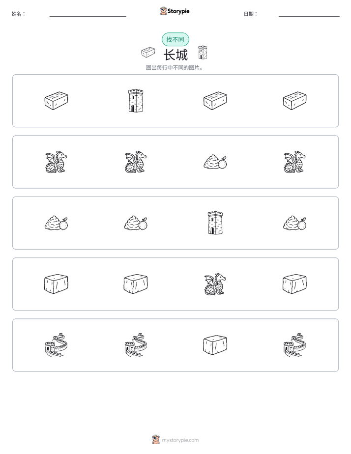 找不同
