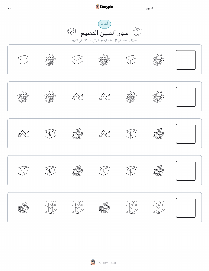 أنماط