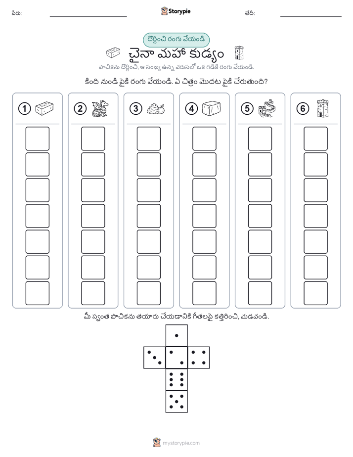 రోల్ & రంగు
