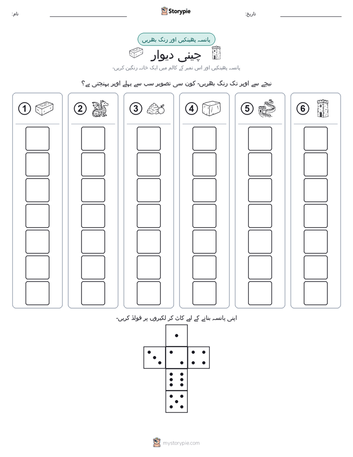 رول اور رنگ