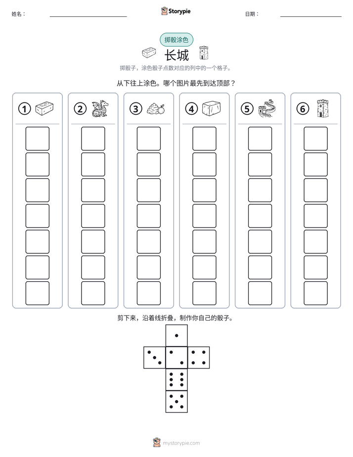 滚动与上色