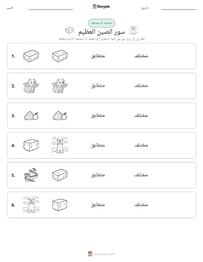 نفس أو مختلف