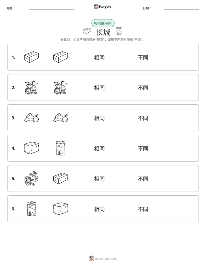 相同或不同