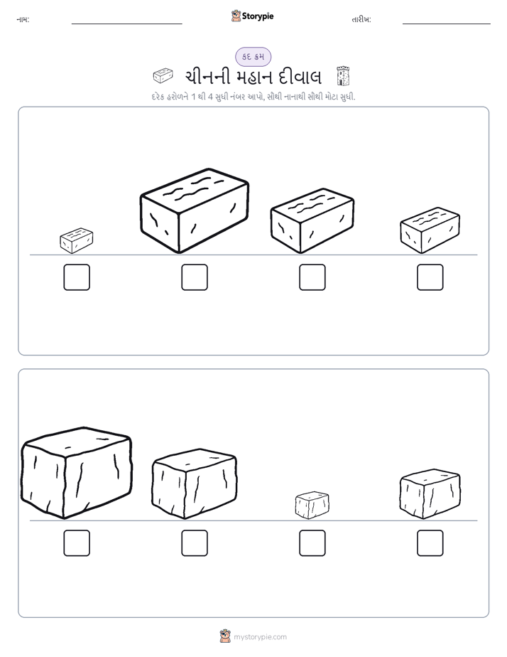 આકાર ક્રમ