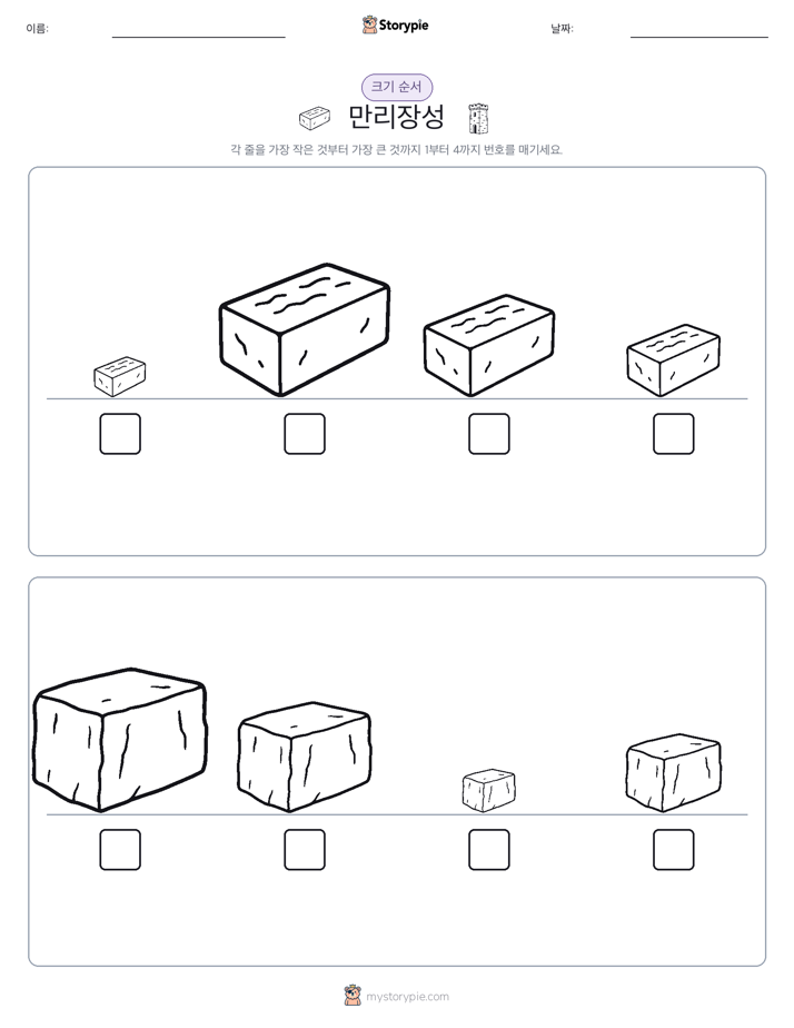 크기 순서
