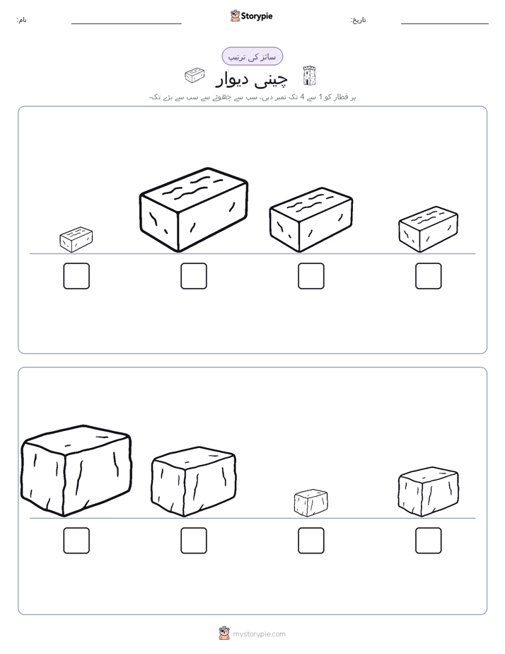 سائز کی ترتیب
