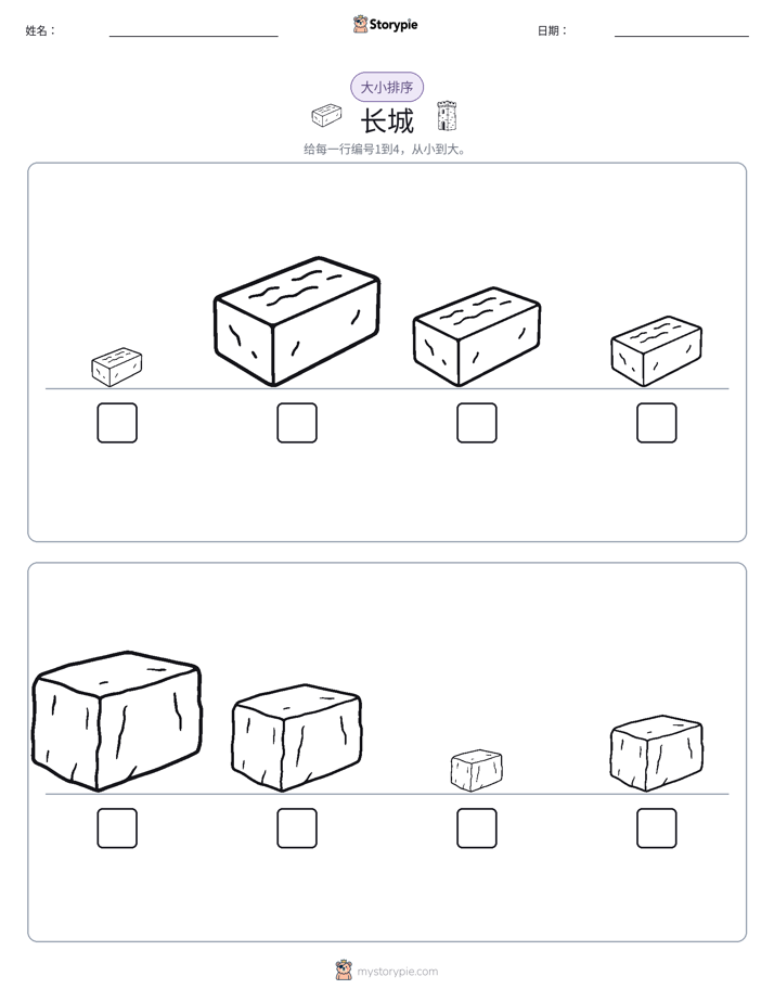 大小排序