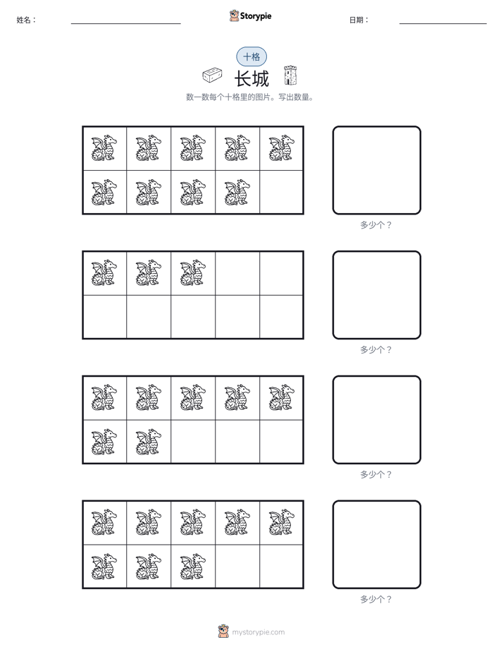十框