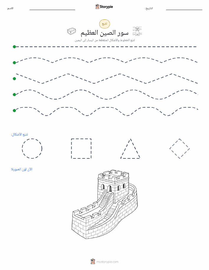 تتبع