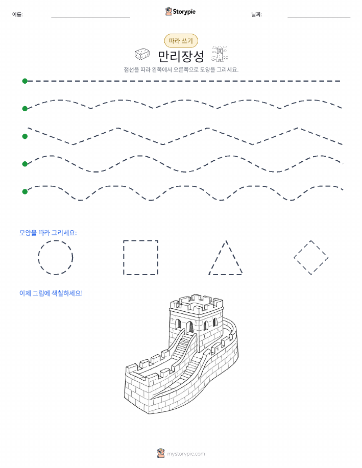 따라 쓰기