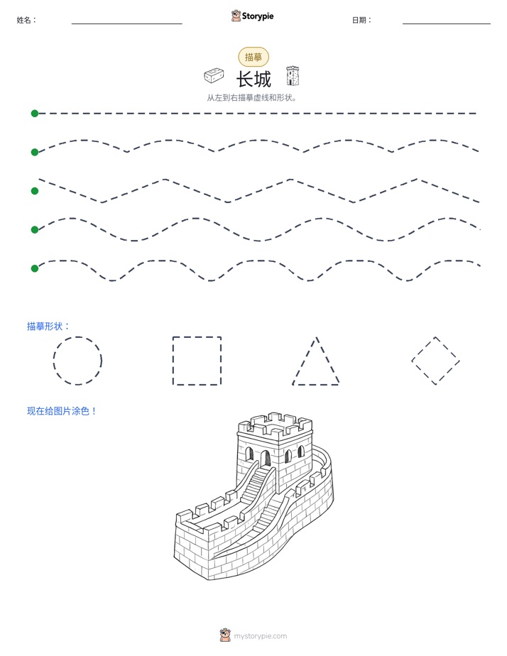 描摹