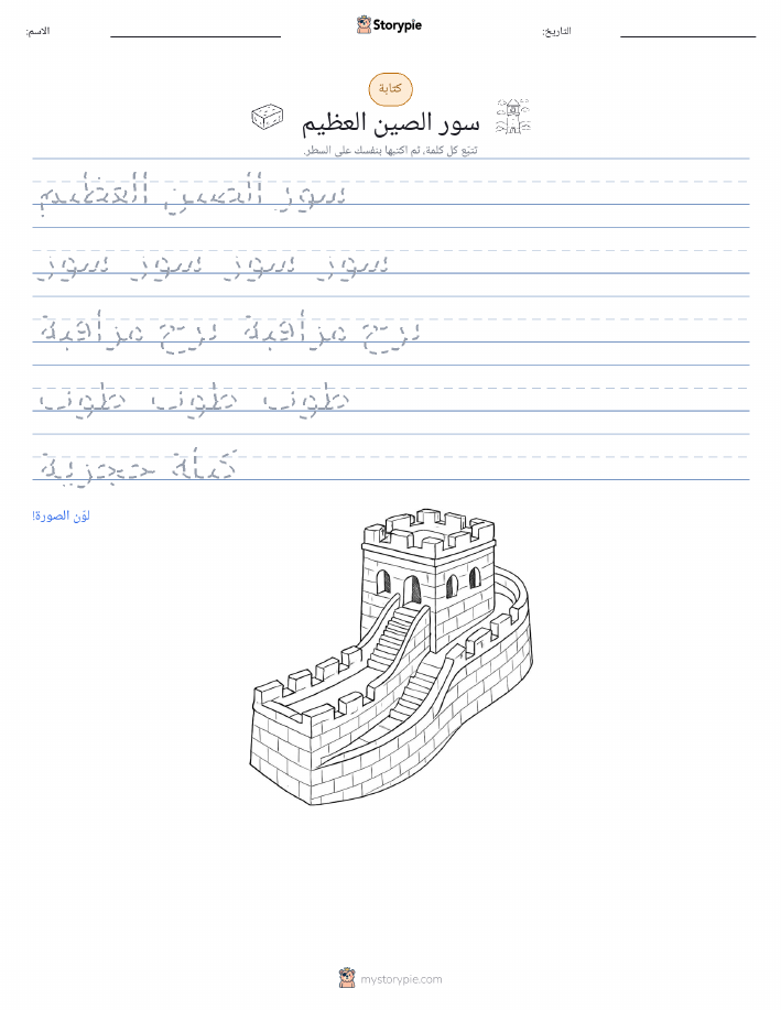 تمرين الكتابة