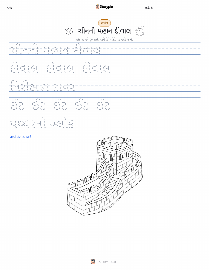 લખાણ પ્રેક્ટિસ