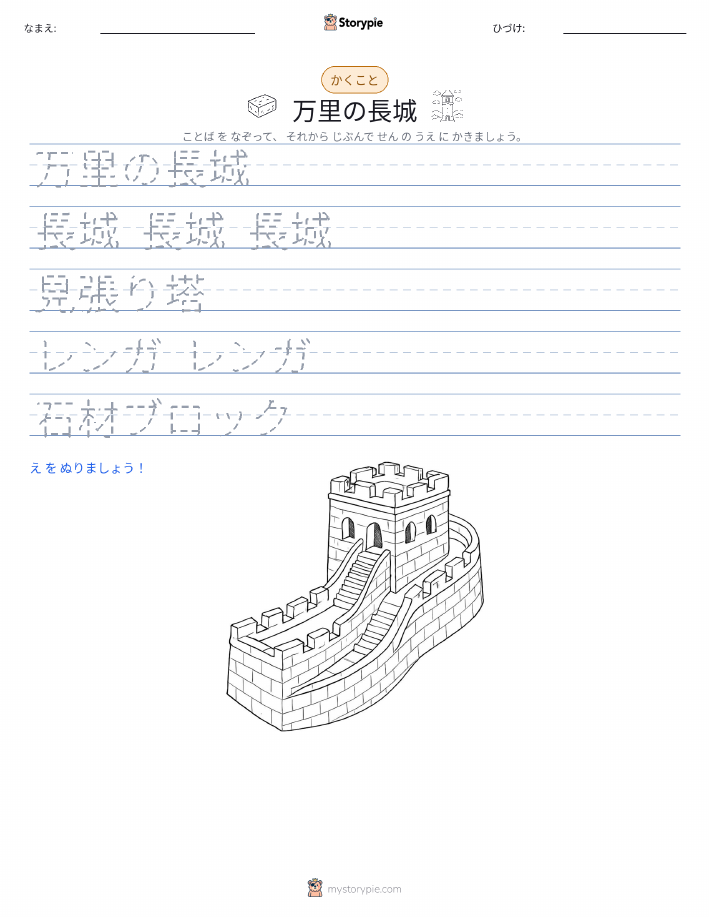 書き取り練習