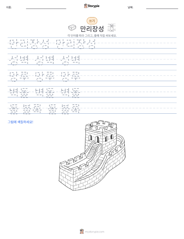 쓰기 연습