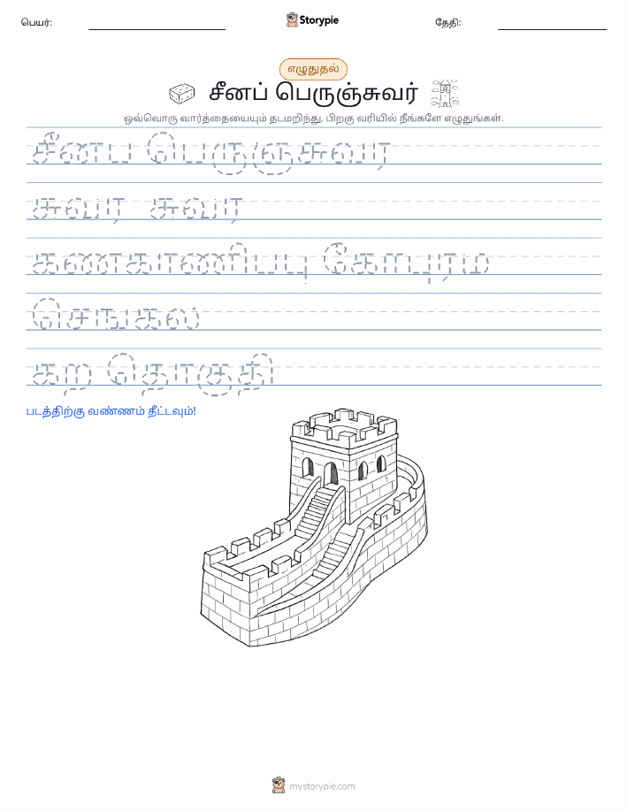 எழுத்து பயிற்சி
