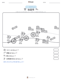 始皇帝 の印刷可能ワークシートプレビュー