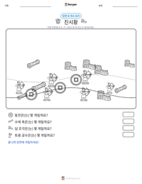 진시황 인쇄 가능한 워크시트 미리보기