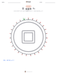 始皇帝 の印刷可能ワークシートプレビュー
