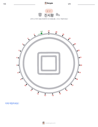 진시황 인쇄 가능한 워크시트 미리보기