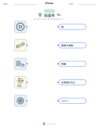 始皇帝 の印刷可能ワークシートプレビュー
