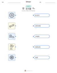 진시황 인쇄 가능한 워크시트 미리보기
