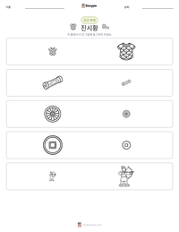 진시황 인쇄 가능한 워크시트 미리보기