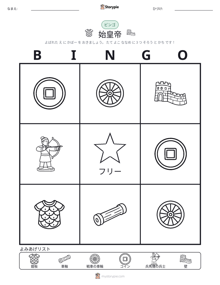 ピクチャービンゴ