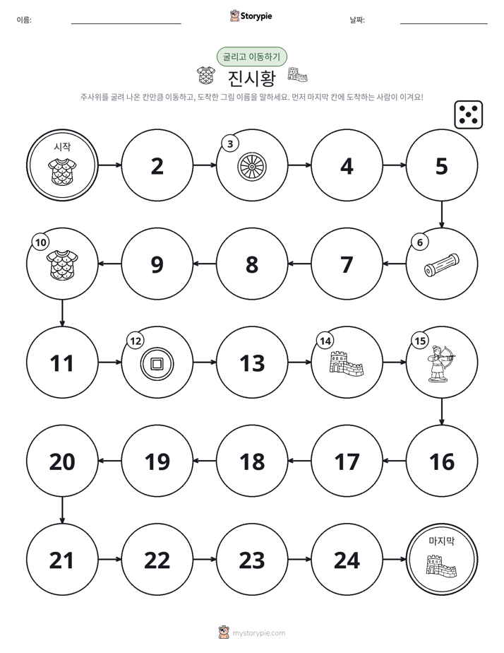 주사위 굴리고 이동하기 게임