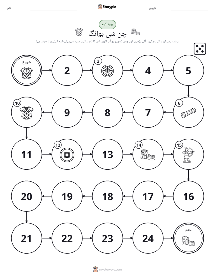 رول اور منتقل کریں کھیل