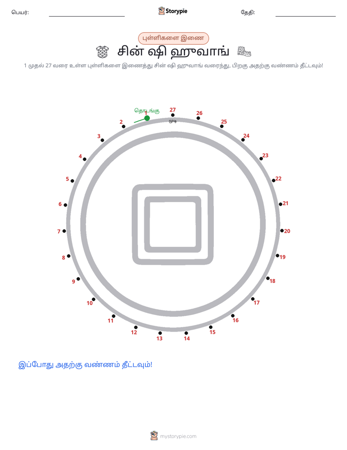 முத்து இணைப்பு